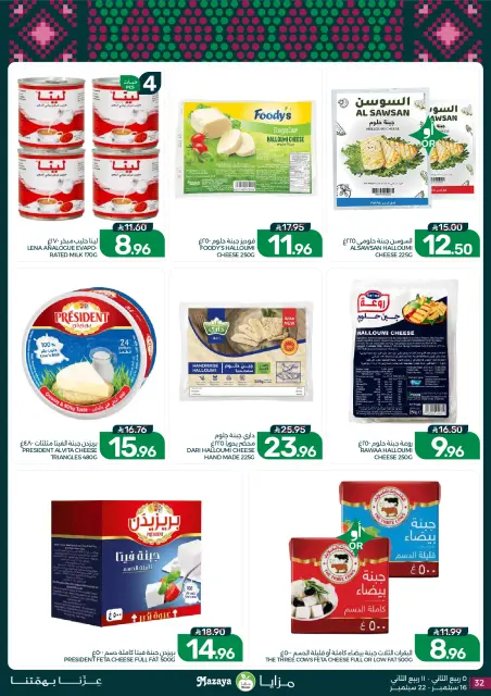 Mazaya Foods Saudi Arabia offers from 3 to 9 Rabiʻ II 1448 AH (16 – 22 September 2026) SAUDI NATIONAL DAY - Page 32
