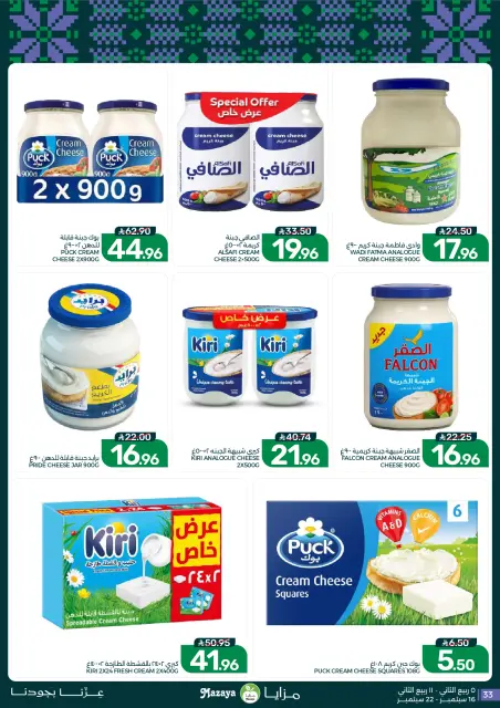 Mazaya Foods Saudi Arabia offers from 3 to 9 Rabiʻ II 1448 AH (16 – 22 September 2026) SAUDI NATIONAL DAY - Page 33