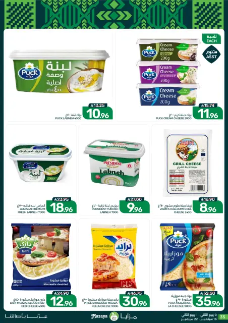 Mazaya Foods Saudi Arabia offers from 3 to 9 Rabiʻ II 1448 AH (16 – 22 September 2026) SAUDI NATIONAL DAY - Page 35