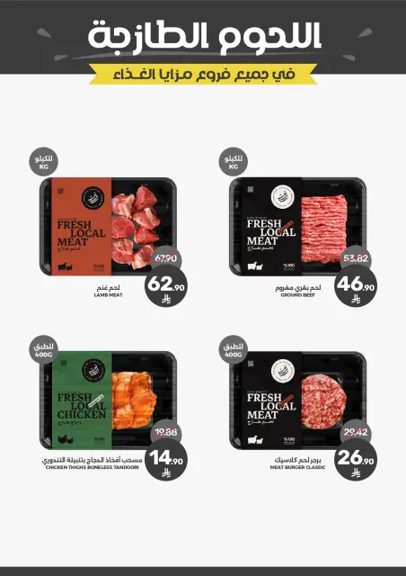Mazaya Foods Saudi Arabia offers from 3 to 9 Rabiʻ II 1448 AH (16 – 22 September 2026) SAUDI NATIONAL DAY - Page 5