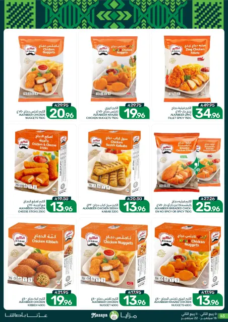 Mazaya Foods Saudi Arabia offers from 3 to 9 Rabiʻ II 1448 AH (16 – 22 September 2026) SAUDI NATIONAL DAY - Page 43