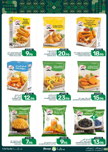Mazaya Foods Saudi Arabia offers from 3 to 9 Rabiʻ II 1448 AH (16 – 22 September 2026) SAUDI NATIONAL DAY - Page 44