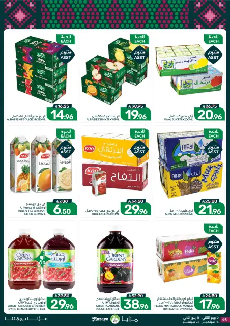 Mazaya Foods Saudi Arabia offers from 3 to 9 Rabiʻ II 1448 AH (16 – 22 September 2026) SAUDI NATIONAL DAY - Page 46