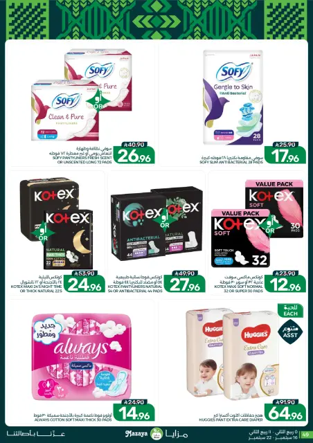 Mazaya Foods Saudi Arabia offers from 3 to 9 Rabiʻ II 1448 AH (16 – 22 September 2026) SAUDI NATIONAL DAY - Page 49