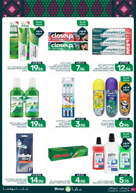 Mazaya Foods Saudi Arabia offers from 3 to 9 Rabiʻ II 1448 AH (16 – 22 September 2026) SAUDI NATIONAL DAY - Page 52