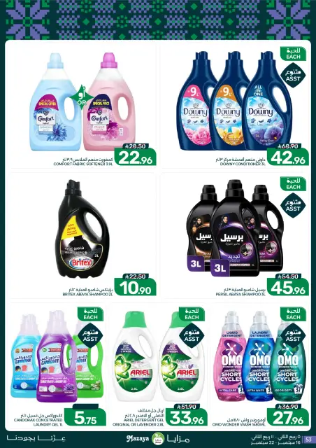 Mazaya Foods Saudi Arabia offers from 3 to 9 Rabiʻ II 1448 AH (16 – 22 September 2026) SAUDI NATIONAL DAY - Page 53