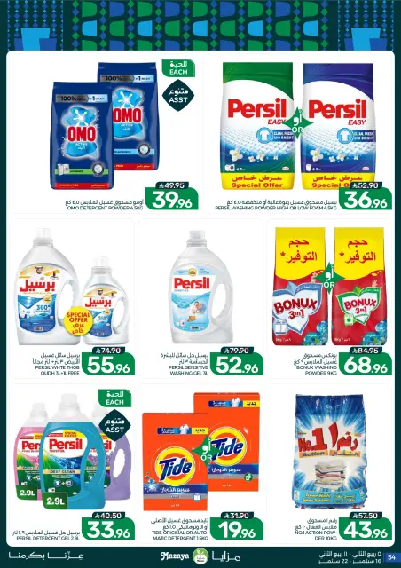 Mazaya Foods Saudi Arabia offers from 3 to 9 Rabiʻ II 1448 AH (16 – 22 September 2026) SAUDI NATIONAL DAY - Page 54