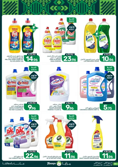 Mazaya Foods Saudi Arabia offers from 3 to 9 Rabiʻ II 1448 AH (16 – 22 September 2026) SAUDI NATIONAL DAY - Page 55