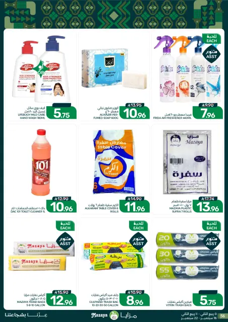 Mazaya Foods Saudi Arabia offers from 3 to 9 Rabiʻ II 1448 AH (16 – 22 September 2026) SAUDI NATIONAL DAY - Page 56