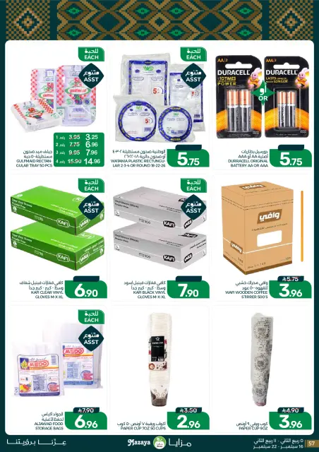 Mazaya Foods Saudi Arabia offers from 3 to 9 Rabiʻ II 1448 AH (16 – 22 September 2026) SAUDI NATIONAL DAY - Page 57