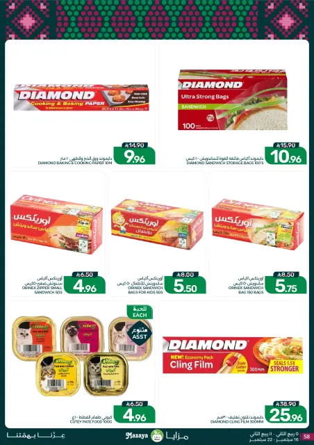 Mazaya Foods Saudi Arabia offers from 3 to 9 Rabiʻ II 1448 AH (16 – 22 September 2026) SAUDI NATIONAL DAY - Page 58
