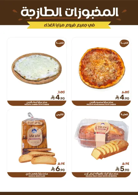 Mazaya Foods Saudi Arabia offers from 3 to 9 Rabiʻ II 1448 AH (16 – 22 September 2026) SAUDI NATIONAL DAY - Page 7