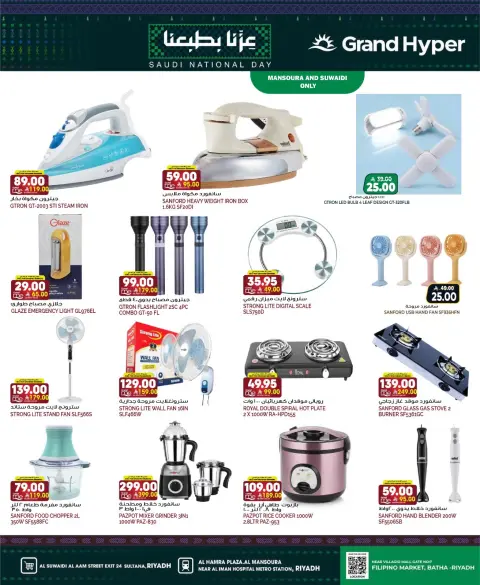 Grand Hypermarket offers in Riyadh from 7 to 9 Rabiʻ II 1448 AH (20 – 22 September 2026) SAUDI NATIONAL DAY - Page 8