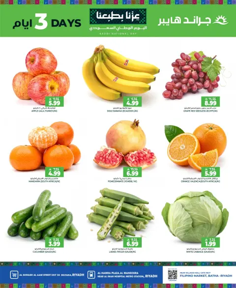 Grand Hypermarket offers in Riyadh from 7 to 9 Rabiʻ II 1448 AH (20 – 22 September 2026) SAUDI NATIONAL DAY - Page 15