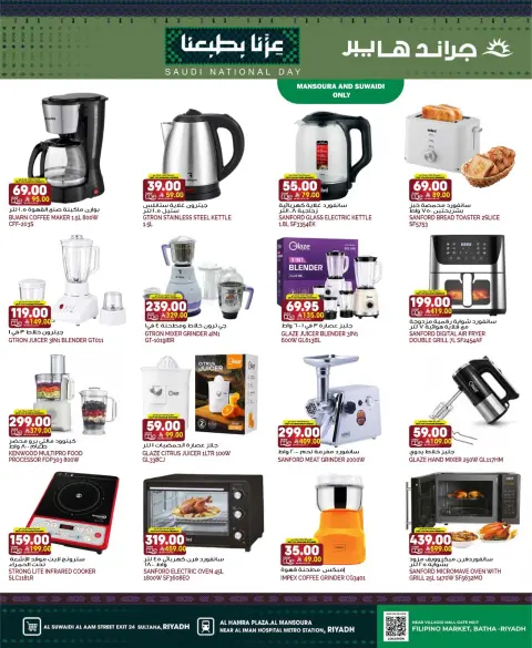 Grand Hypermarket offers in Riyadh from 7 to 9 Rabiʻ II 1448 AH (20 – 22 September 2026) SAUDI NATIONAL DAY - Page 7