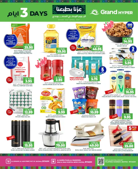 Grand Hypermarket offers in Riyadh from 7 to 9 Rabiʻ II 1448 AH (20 – 22 September 2026) SAUDI NATIONAL DAY - Page 16