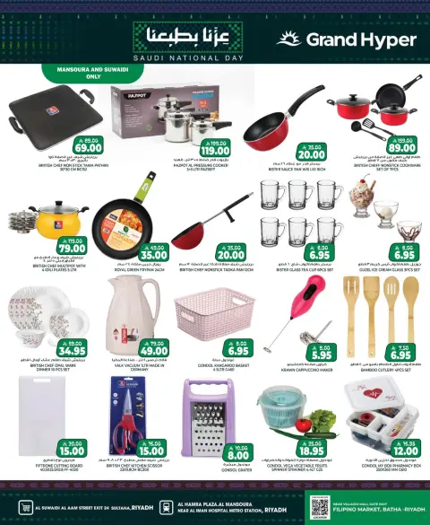 Grand Hypermarket offers in Riyadh from 7 to 9 Rabiʻ II 1448 AH (20 – 22 September 2026) SAUDI NATIONAL DAY - Page 6