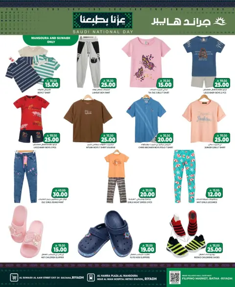 Grand Hypermarket offers in Riyadh from 7 to 9 Rabiʻ II 1448 AH (20 – 22 September 2026) SAUDI NATIONAL DAY - Page 3