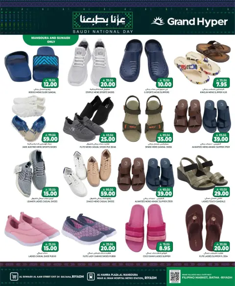 Grand Hypermarket offers in Riyadh from 7 to 9 Rabiʻ II 1448 AH (20 – 22 September 2026) SAUDI NATIONAL DAY - Page 4