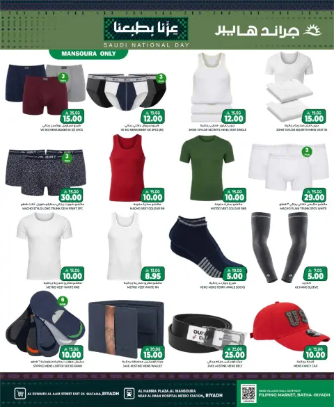 Grand Hypermarket offers in Riyadh from 7 to 9 Rabiʻ II 1448 AH (20 – 22 September 2026) SAUDI NATIONAL DAY - Page 11