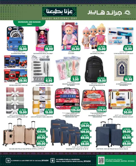 Grand Hypermarket offers in Riyadh from 7 to 9 Rabiʻ II 1448 AH (20 – 22 September 2026) SAUDI NATIONAL DAY - Page 5