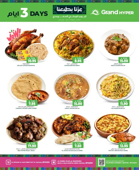 Grand Hypermarket offers in Riyadh from 7 to 9 Rabiʻ II 1448 AH (20 – 22 September 2026) SAUDI NATIONAL DAY - Page 12