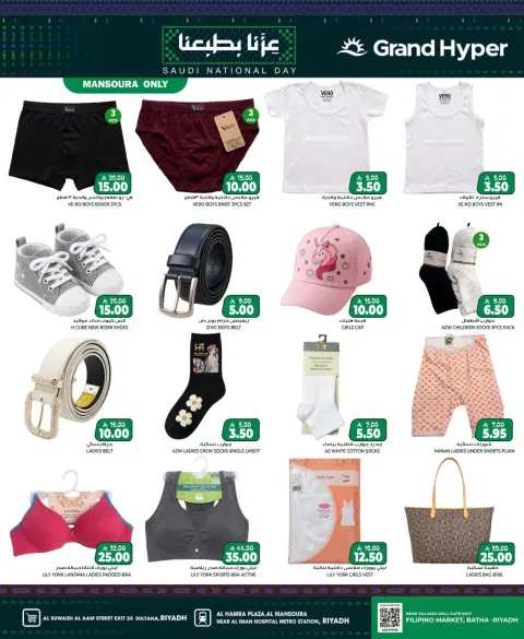 Grand Hypermarket offers in Riyadh from 7 to 9 Rabiʻ II 1448 AH (20 – 22 September 2026) SAUDI NATIONAL DAY - Page 2