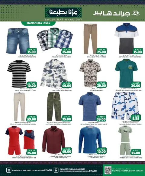 Grand Hypermarket offers in Riyadh from 7 to 9 Rabiʻ II 1448 AH (20 – 22 September 2026) SAUDI NATIONAL DAY - Page 9