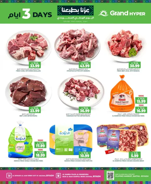 Grand Hypermarket offers in Riyadh from 7 to 9 Rabiʻ II 1448 AH (20 – 22 September 2026) SAUDI NATIONAL DAY - Page 14