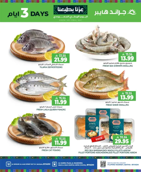 Grand Hypermarket offers in Riyadh from 7 to 9 Rabiʻ II 1448 AH (20 – 22 September 2026) SAUDI NATIONAL DAY - Page 13