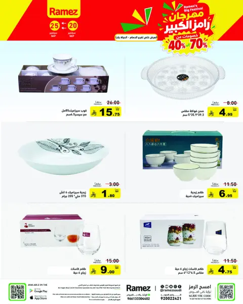 Ramez Markets Saudi Arabia offers from 7 to 12 Rabiʻ II 1448 AH (20 – 25 September 2026) Grand Festival Offers - Page 11