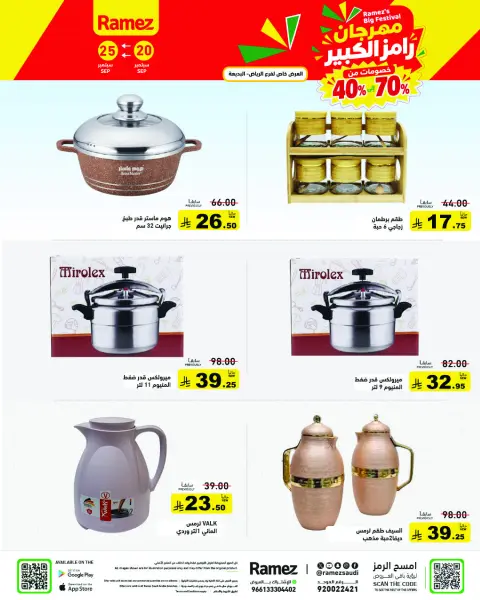 Ramez Markets Saudi Arabia offers from 7 to 12 Rabiʻ II 1448 AH (20 – 25 September 2026) Grand Festival Offers - Page 14