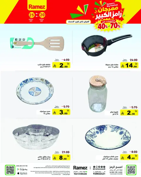 Ramez Markets Saudi Arabia offers from 7 to 12 Rabiʻ II 1448 AH (20 – 25 September 2026) Grand Festival Offers - Page 17