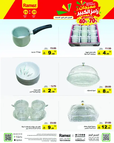 Ramez Markets Saudi Arabia offers from 7 to 12 Rabiʻ II 1448 AH (20 – 25 September 2026) Grand Festival Offers - Page 18