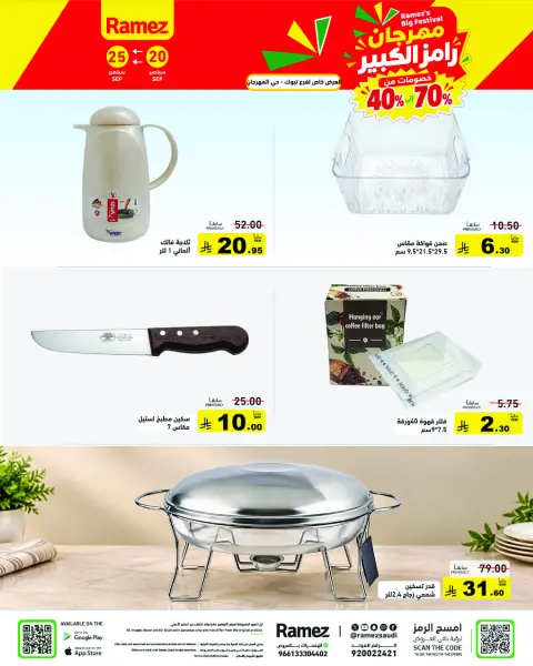 Ramez Markets Saudi Arabia offers from 7 to 12 Rabiʻ II 1448 AH (20 – 25 September 2026) Grand Festival Offers - Page 5