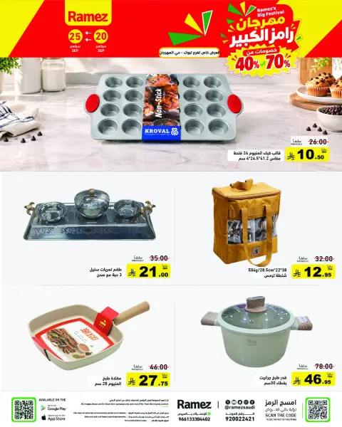 Ramez Markets Saudi Arabia offers from 7 to 12 Rabiʻ II 1448 AH (20 – 25 September 2026) Grand Festival Offers - Page 6