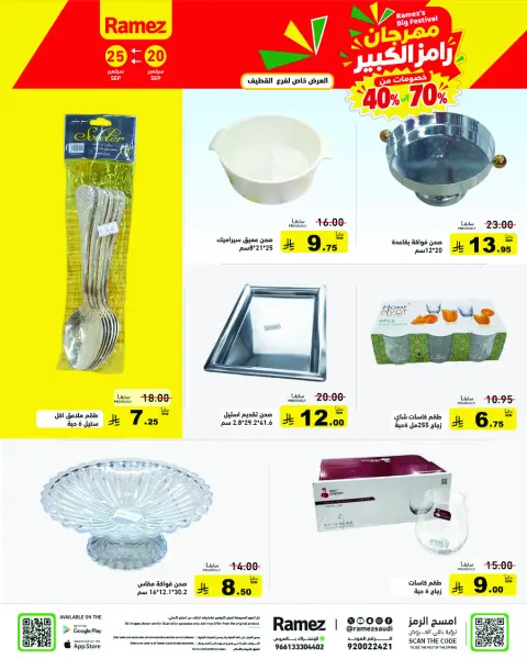 Ramez Markets Saudi Arabia offers from 7 to 12 Rabiʻ II 1448 AH (20 – 25 September 2026) Grand Festival Offers - Page 7