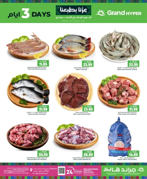 Grand Hypermarket offers in Jeddah from 7 to 9 Rabiʻ II 1448 AH (20 – 22 September 2026) SAUDI NATIONAL DAY - Page 2