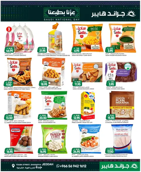 Grand Hypermarket offers in Jeddah from 7 to 9 Rabiʻ II 1448 AH (20 – 22 September 2026) SAUDI NATIONAL DAY - Page 9
