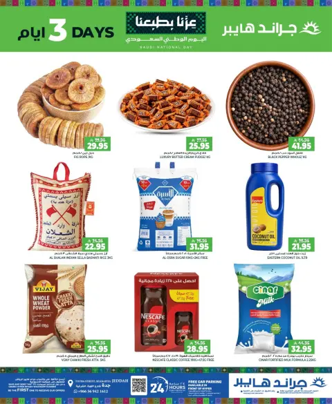 Grand Hypermarket offers in Jeddah from 7 to 9 Rabiʻ II 1448 AH (20 – 22 September 2026) SAUDI NATIONAL DAY - Page 3