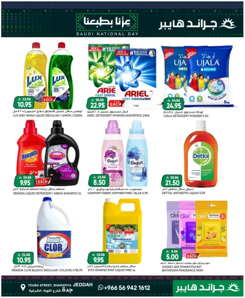 Grand Hypermarket offers in Jeddah from 7 to 9 Rabiʻ II 1448 AH (20 – 22 September 2026) SAUDI NATIONAL DAY - Page 12
