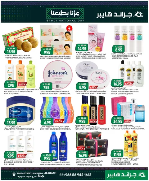 Grand Hypermarket offers in Jeddah from 7 to 9 Rabiʻ II 1448 AH (20 – 22 September 2026) SAUDI NATIONAL DAY - Page 11