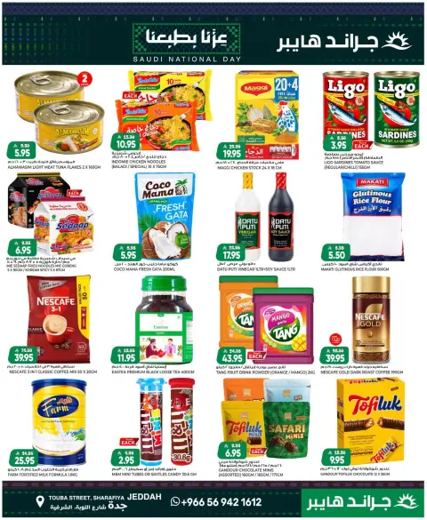 Grand Hypermarket offers in Jeddah from 7 to 9 Rabiʻ II 1448 AH (20 – 22 September 2026) SAUDI NATIONAL DAY - Page 7