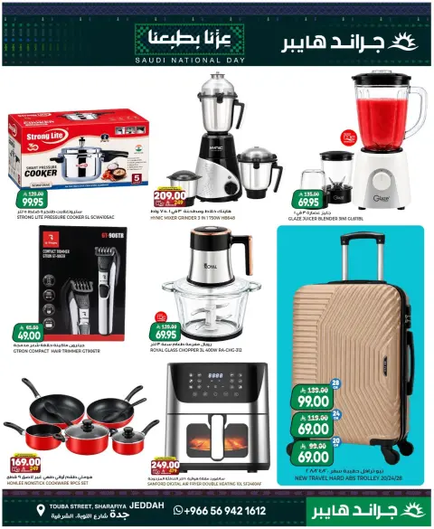 Grand Hypermarket offers in Jeddah from 7 to 9 Rabiʻ II 1448 AH (20 – 22 September 2026) SAUDI NATIONAL DAY - Page 14