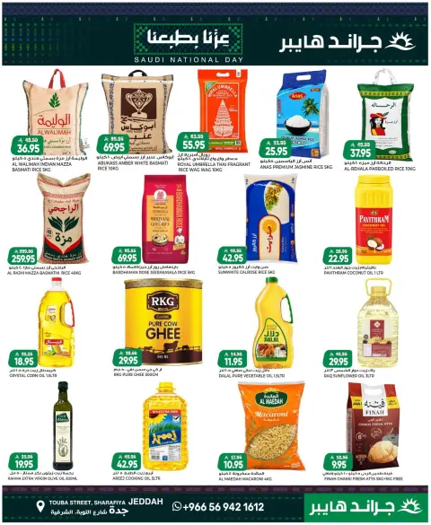 Grand Hypermarket offers in Jeddah from 7 to 9 Rabiʻ II 1448 AH (20 – 22 September 2026) SAUDI NATIONAL DAY - Page 6