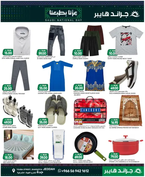 Grand Hypermarket offers in Jeddah from 7 to 9 Rabiʻ II 1448 AH (20 – 22 September 2026) SAUDI NATIONAL DAY - Page 13