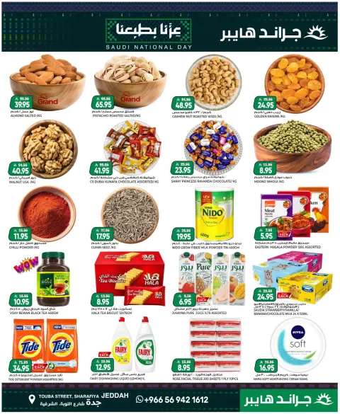 Grand Hypermarket offers in Jeddah from 7 to 9 Rabiʻ II 1448 AH (20 – 22 September 2026) SAUDI NATIONAL DAY - Page 15