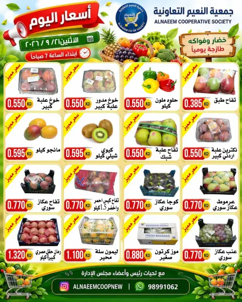 Al Naeem co-op offers Monday 21 September 2026 Vegetable and fruit offers - Page 2