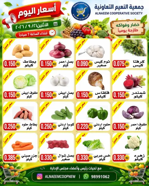 Al Naeem co-op offers Monday 21 September 2026 Vegetable and fruit offers - Page 4