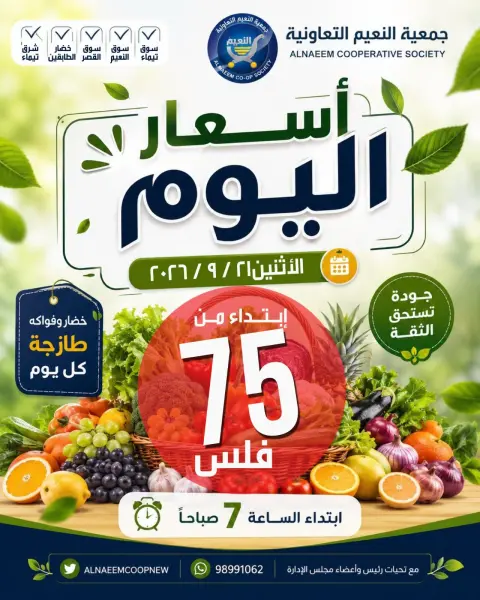 Al Naeem co-op offers Monday 21 September 2026 Vegetable and fruit offers - Page 1